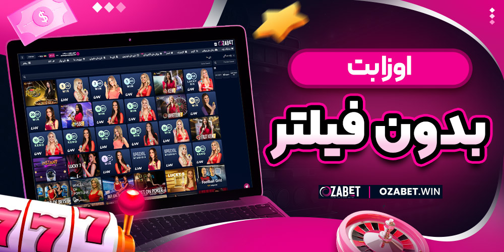 اوزا بت بدون فیلتر