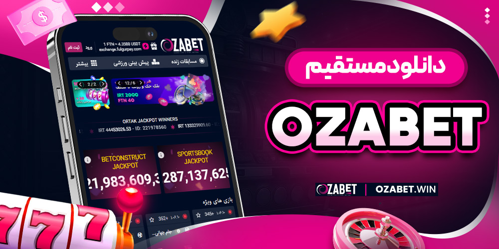 دانلود مستقیم ozabet