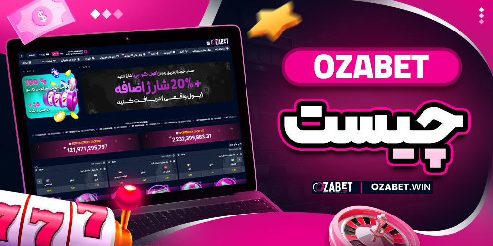 ozabet چیست