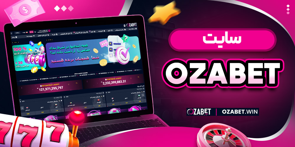 سایت ozabet