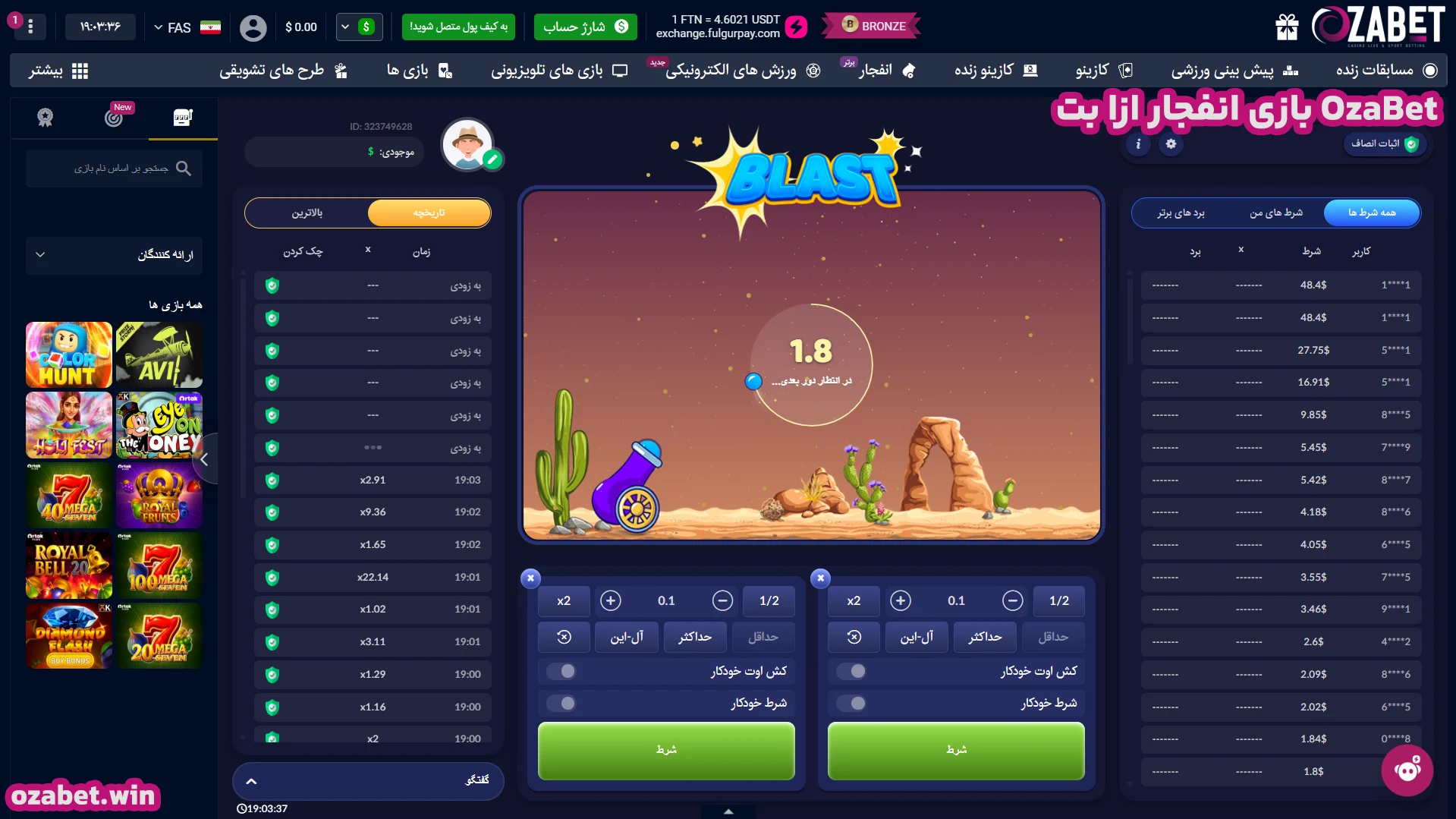 بازی انفجار ازا بت OzaBet
