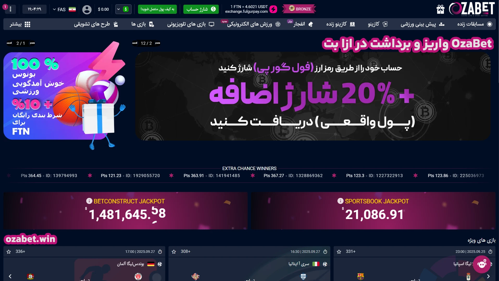 واریز و برداشت در ازا بت OzaBet